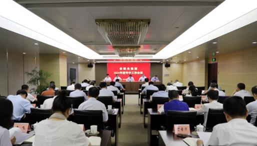 提振發(fā)展信心 奮力實(shí)干攻堅(jiān) 省糧食集團(tuán)召開2024年度年中工作會(huì)議