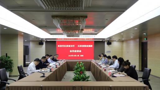 蘇糧集團(tuán)與農(nóng)發(fā)行江蘇省分行開展合作洽談